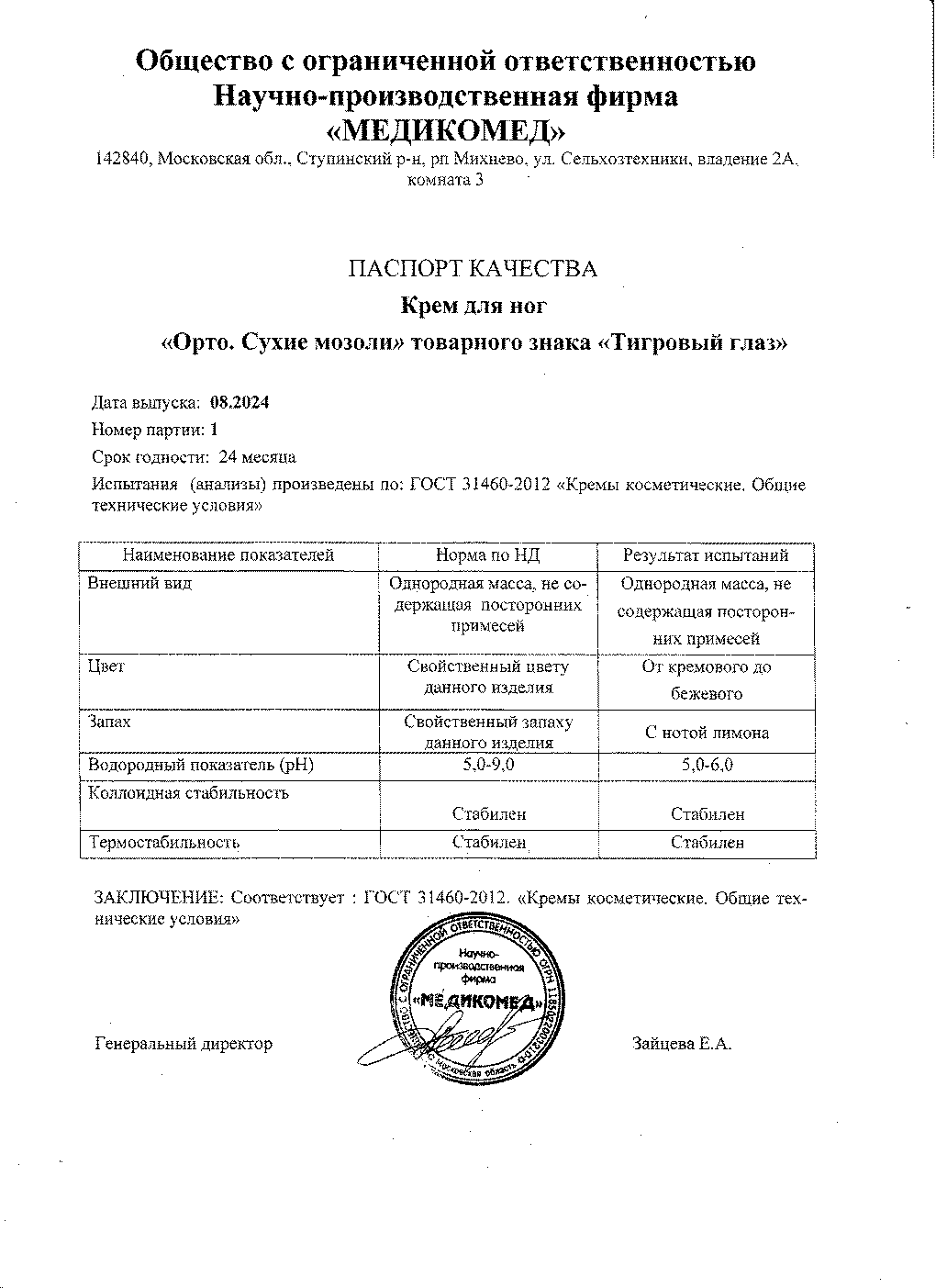 Паспорт №082024